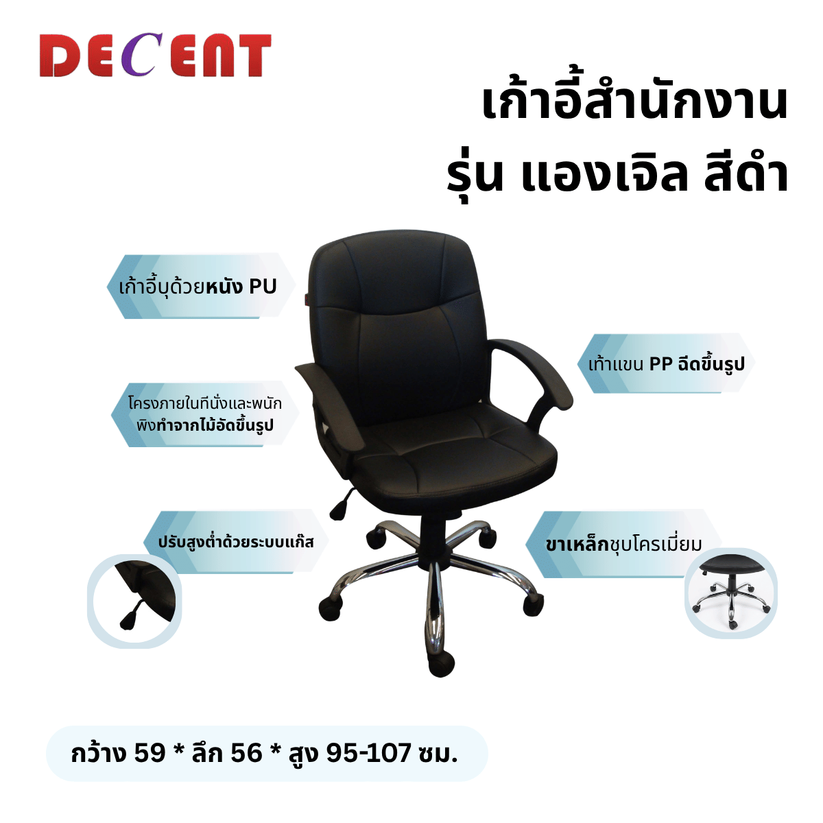 เก้าอี้สำนักงาน DECENT รุ่น แองเจิล สีดำ_2